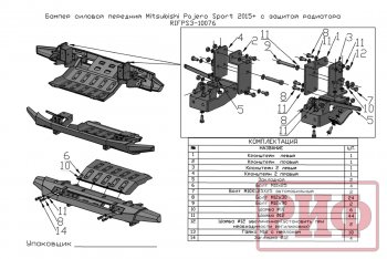 41 899 р. Бампер передний силовой РИФ Mitsubishi Pajero 4 V90 2-ой рестайлинг (2014-2020) (С защитой радиатора)  с доставкой в г. Екатеринбург. Увеличить фотографию 5