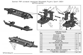 41 899 р. Бампер передний силовой РИФ  Mitsubishi Pajero Sport  QF (2019-2022) рестайлинг (Стандарт)  с доставкой в г. Екатеринбург. Увеличить фотографию 7