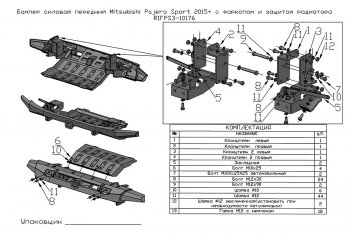 43 999 р. Бампер передний силовой РИФ Mitsubishi Pajero Sport QE дорестайлинг (2015-2021) (С фаркопом и защитой радиатора)  с доставкой в г. Екатеринбург. Увеличить фотографию 5