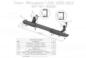 40 999 р. Защита порогов с подножкой РИФ  Mitsubishi L200  4 (2006-2016)  дорестайлинг,  рестайлинг  с доставкой в г. Екатеринбург. Увеличить фотографию 11