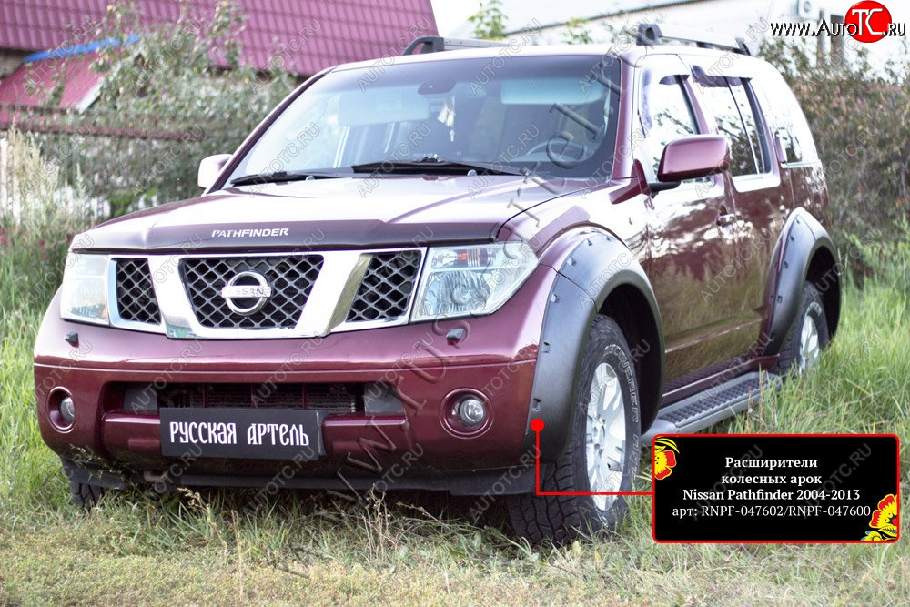 20 599 р. Расширители колесных арок (комплект) Русская Артель Nissan Pathfinder R51 дорестайлинг (2004-2007) (Поверхность текстурная)  с доставкой в г. Екатеринбург