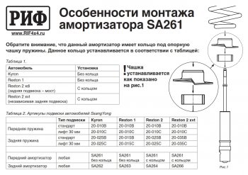 6 549 р. Амортизатор передний усиленный (штатный и лифт 0-30 мм, масляный) РИФ SSANGYONG Rexton Y200 (2001-2006)  с доставкой в г. Екатеринбург. Увеличить фотографию 3