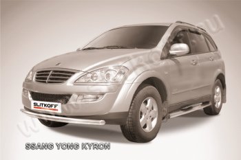 Защита переднего бампера Slitkoff (Ø57 мм). SSANGYONG Kyron рестайлинг (2007-2016) ()