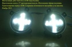 2 179 р. Разработка и создание уникальных дневных ходовых огней LED АвтоТК Daewoo Nexia дорестайлинг (1995-2008) (4 LED/модуль, Цвет свечения: холодный белый, Выключение ДХО при габаритах, Взамен ПТФ)  с доставкой в г. Екатеринбург. Увеличить фотографию 14