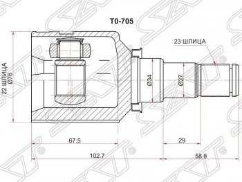 Шрус (внутренний) SAT (22*23*34 мм) Toyota bB 1 (2000-2005)