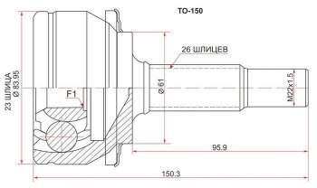 ШРУС SAT (наружный, ZRE / ZZE15#, 23*26 61 мм) Toyota Auris E150 хэтчбэк 5 дв. дорестайлинг (2006-2010)