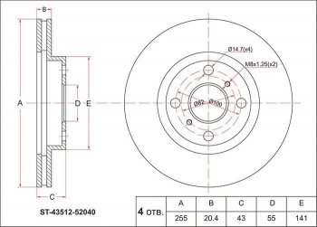 Диск тормозной SAT (передний, d 255) Toyota Probox (2002-2014)