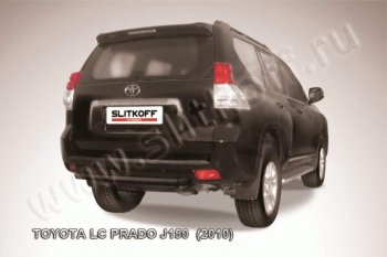 Защита задняя Slitkoff Toyota (Тойота) Land Cruiser Prado (Лэнд)  J150 (2009-2013) J150 дорестайлинг