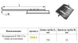 2 159 р. Полукрылок К-700 1/3 в сборе с кронштейном на пластинах для Master-Plast    с доставкой в г. Екатеринбург. Увеличить фотографию 2