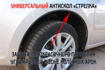 2 359 р. Универсальный антискол колесных арок (134-139 см) Стрелка11 Mercedes-Benz E-Class W212 рестайлинг седан (2013-2017) (2 штуки)  с доставкой в г. Екатеринбург. Увеличить фотографию 2