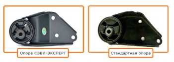 869 р. Левая опора двигателя СЭВИ-Эксперт  Лада 2108 - 2115  с доставкой в г. Екатеринбург. Увеличить фотографию 6