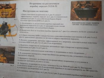 2 679 р. Подрамник под раздаточную коробку Металл Дизайн  Лада Нива 4х4  2121 - нива 4х4 ( 2131,  2121 Бронто,  2121,  2121 (Legend))  с доставкой в г. Екатеринбург. Увеличить фотографию 6