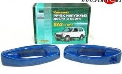 899 р. Комплект евро-ручек дверей Evro1 (в цвет авто) Лада нива 4х4 2131 Урбан 3 дв. дорестайлинг (2014-2019) (Неокрашенные)  с доставкой в г. Екатеринбург. Увеличить фотографию 2