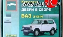 899 р. Комплект евро-ручек дверей Evro1 (в цвет авто) Лада нива 4х4 2131 Урбан 3 дв. дорестайлинг (2014-2019) (Неокрашенные)  с доставкой в г. Екатеринбург. Увеличить фотографию 3