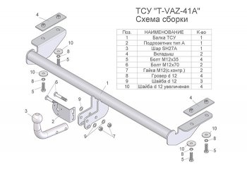 Фаркоп Лидер Плюс Лада (ваз) Веста (Vesta)  2180 (2015-2024) 2180 седан дорестайлинг, седан рестайлинг