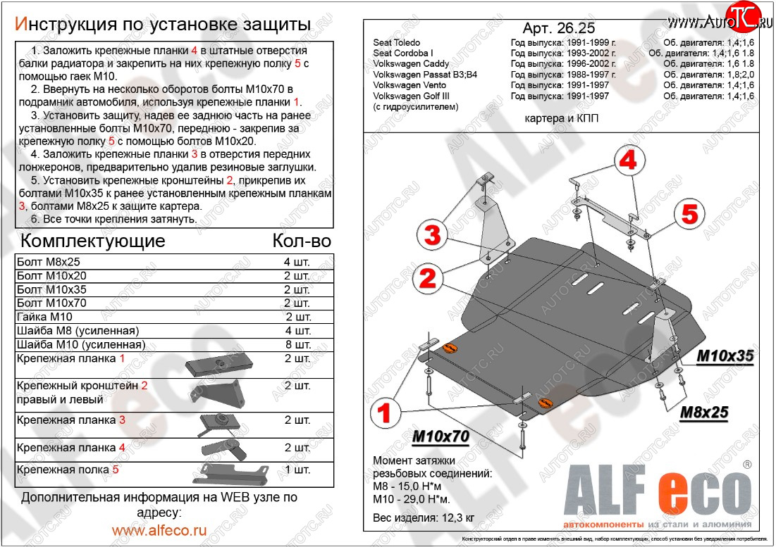 10 999 р. Защита картера двигателя и КПП ALFECO (дв. 1.4; 1.6 л)  Volkswagen Caddy  9K,9U - Vento  A3 (Алюминий 3 мм)  с доставкой в г. Екатеринбург