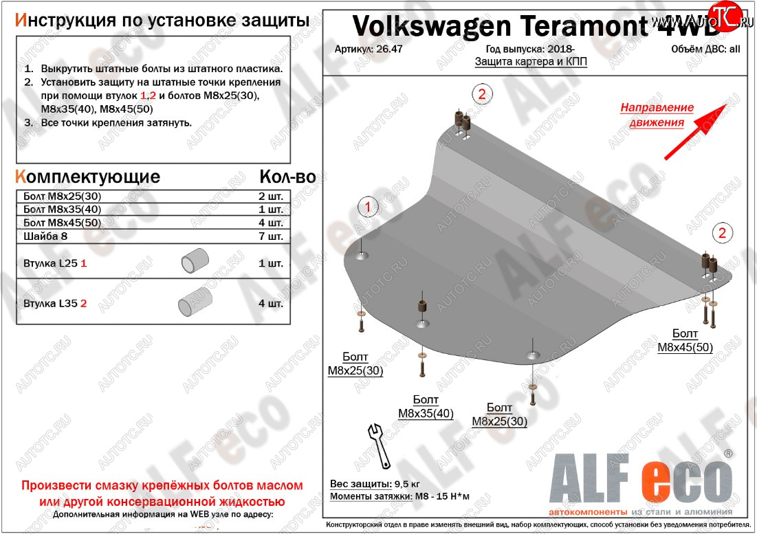 11 699 р. Защита картера двигателя и КПП ALFECO  Volkswagen Teramont  CA1 (2016-2020) дорестайлинг (Алюминий 3 мм)  с доставкой в г. Екатеринбург