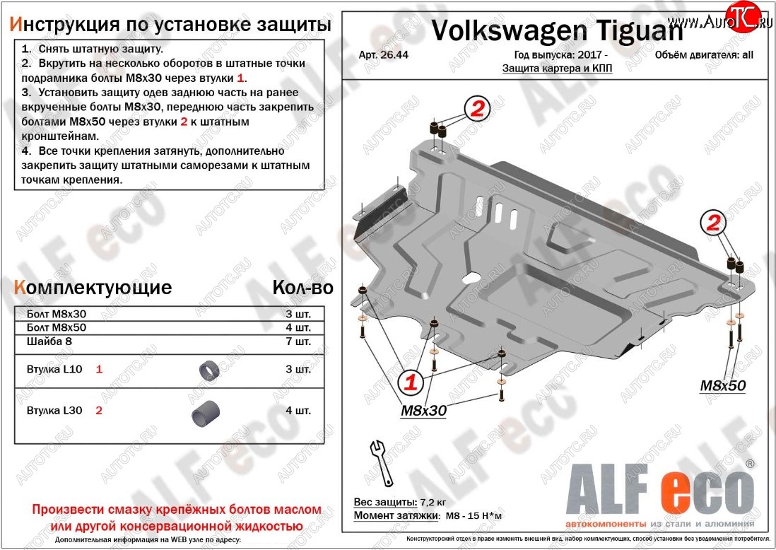 11 199 р. Защита картера двигателя и КПП ALFECO  Volkswagen Tiguan  Mk2 (2016-2022) дорестайлинг, рестайлинг (Алюминий 3 мм)  с доставкой в г. Екатеринбург