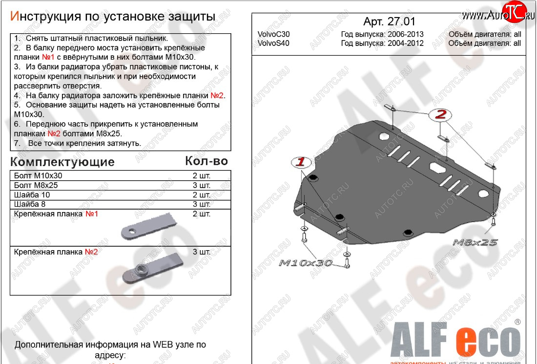 12 799 р. Защита картера двигателя и КПП ALFECO  Volvo C30  хэтчбэк 3 дв. - S40  MS седан (Алюминий 3 мм)  с доставкой в г. Екатеринбург