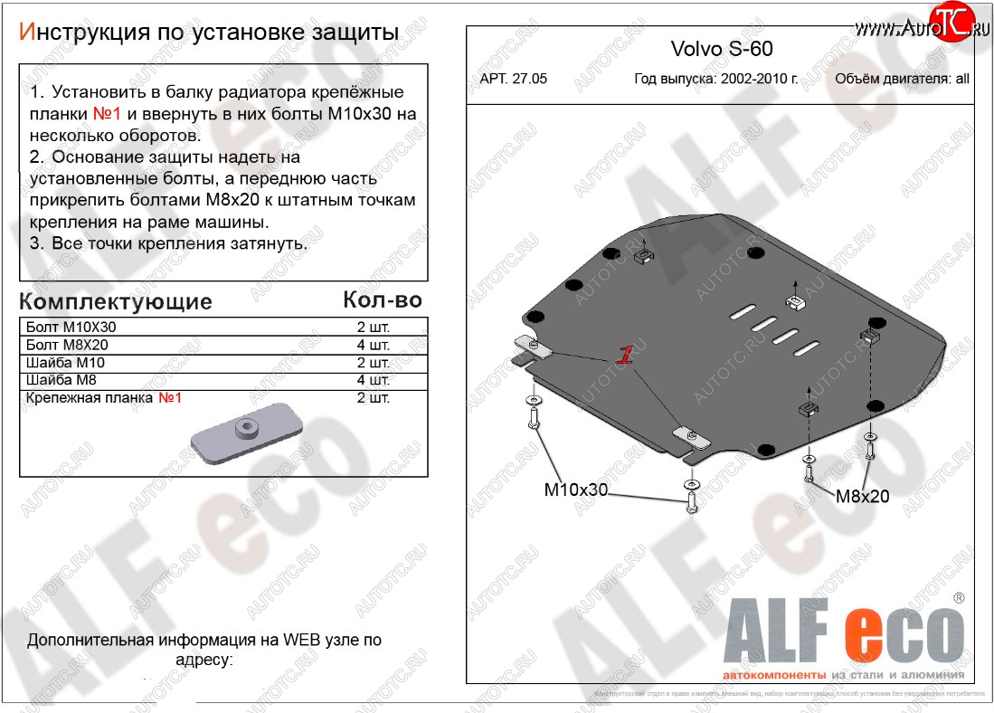 10 199 р. Защита картера двигателя и КПП ALFECO  Volvo S60  RS,RH седан (2000-2010) дорестайлинг, рестайлинг (Алюминий 3 мм)  с доставкой в г. Екатеринбург