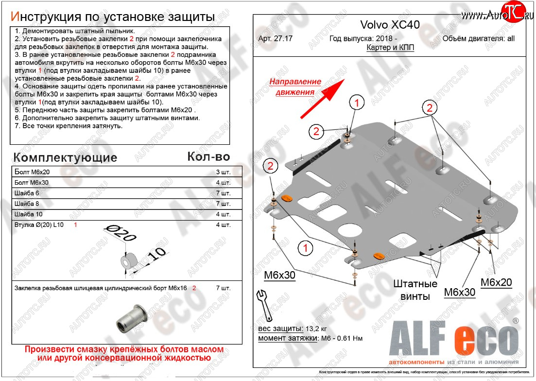 11 999 р. Защита картера двигателя и КПП ALFECO  Volvo XC40 (2017-2022) (Алюминий 3 мм)  с доставкой в г. Екатеринбург