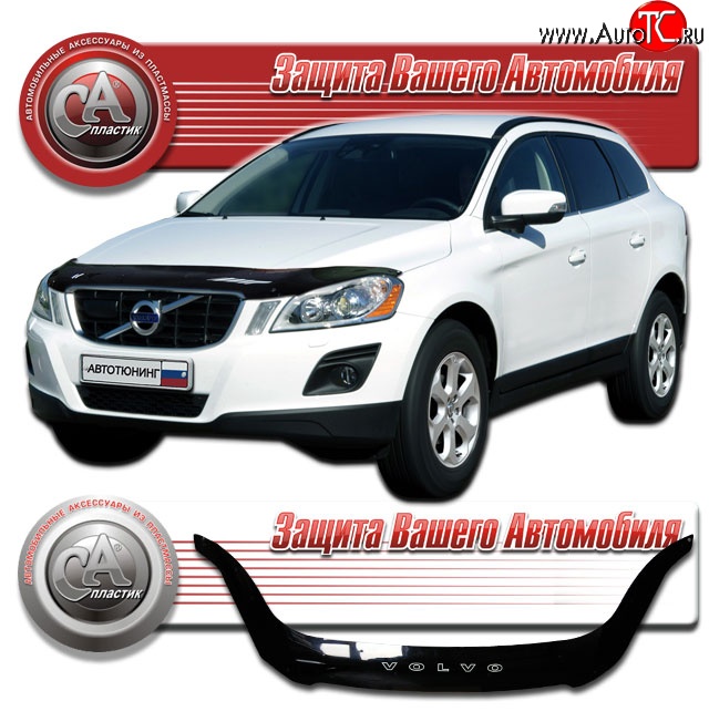 1 999 р. Дефлектор капота CA Plastic  Volvo XC60 (2008-2013)  дорестайлинг (Classic черный, Без надписи)  с доставкой в г. Екатеринбург