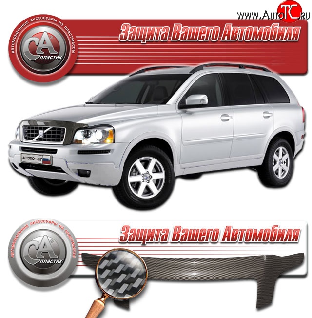 2 879 р. Дефлектор капота CA-Plastic exclusive  Volvo XC90  C (2006-2014) рестайлинг (Шелкография серебро)  с доставкой в г. Екатеринбург