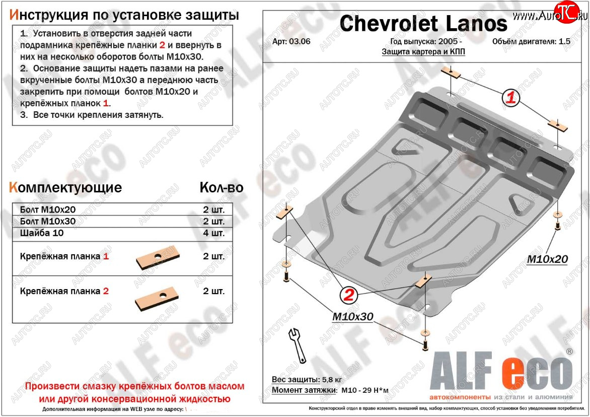 3 989 р. Защита картера двигателя и КПП ALFECO (дв. 1,5 л, МКПП)  ЗАЗ Chance ( седан,  хэтчбэк) (2009-2017) (Сталь 2 мм)  с доставкой в г. Екатеринбург